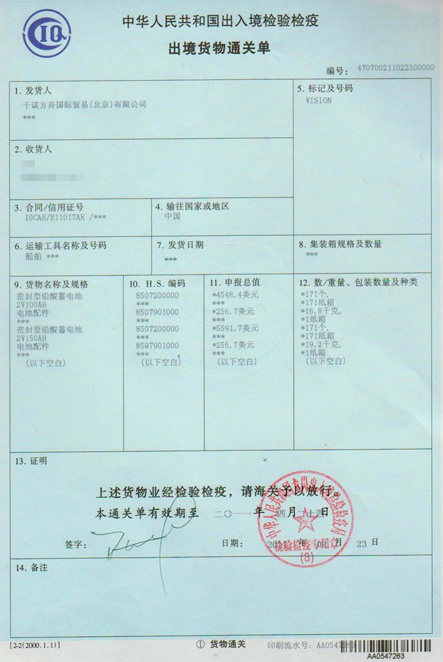 電池進口代理通關(guān)單
