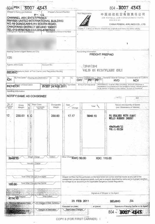 出口空運(yùn)提單 出口空運(yùn)提單